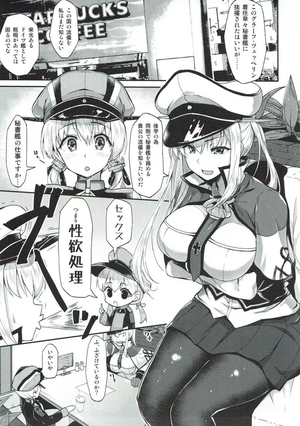 銀河系PRIDE艦これ総集本 92ページ