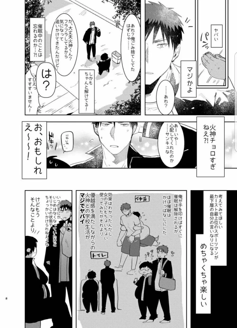 催眠・いいなり・生オナホ 8ページ