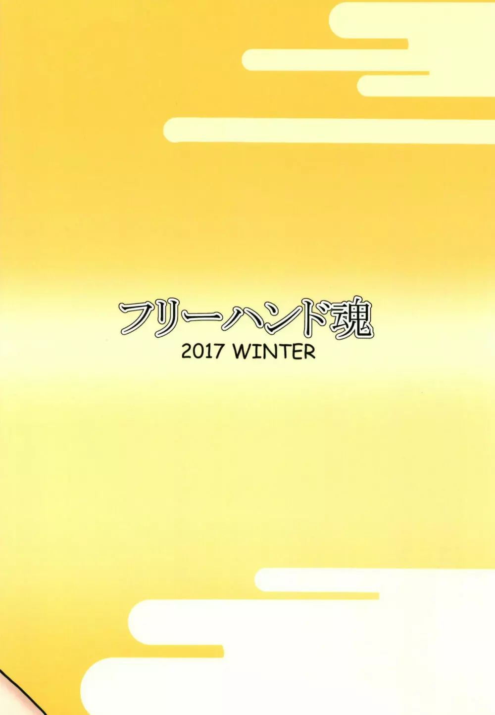 サセママ 28ページ