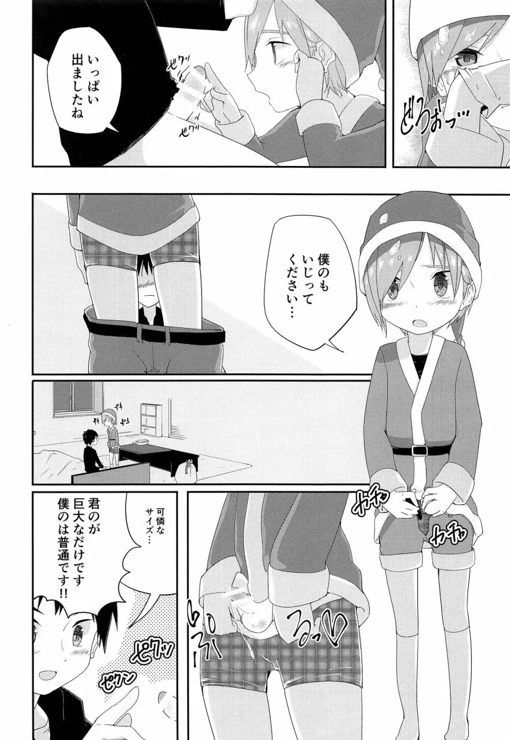 オレのキライなクリスマス 21ページ