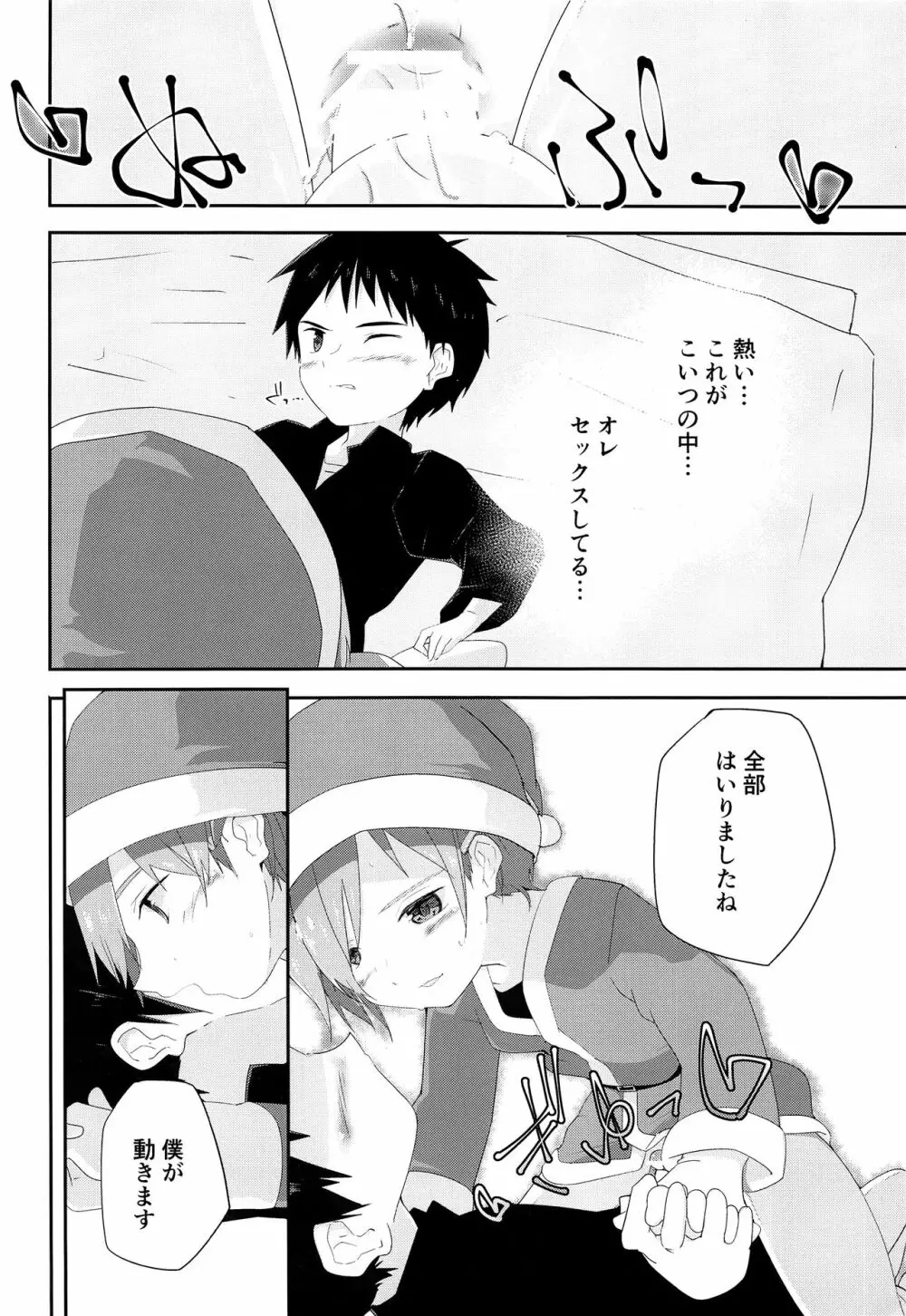 オレのキライなクリスマス 27ページ