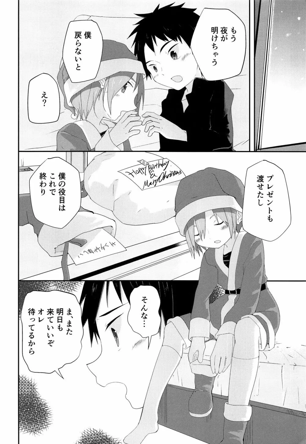 オレのキライなクリスマス 37ページ