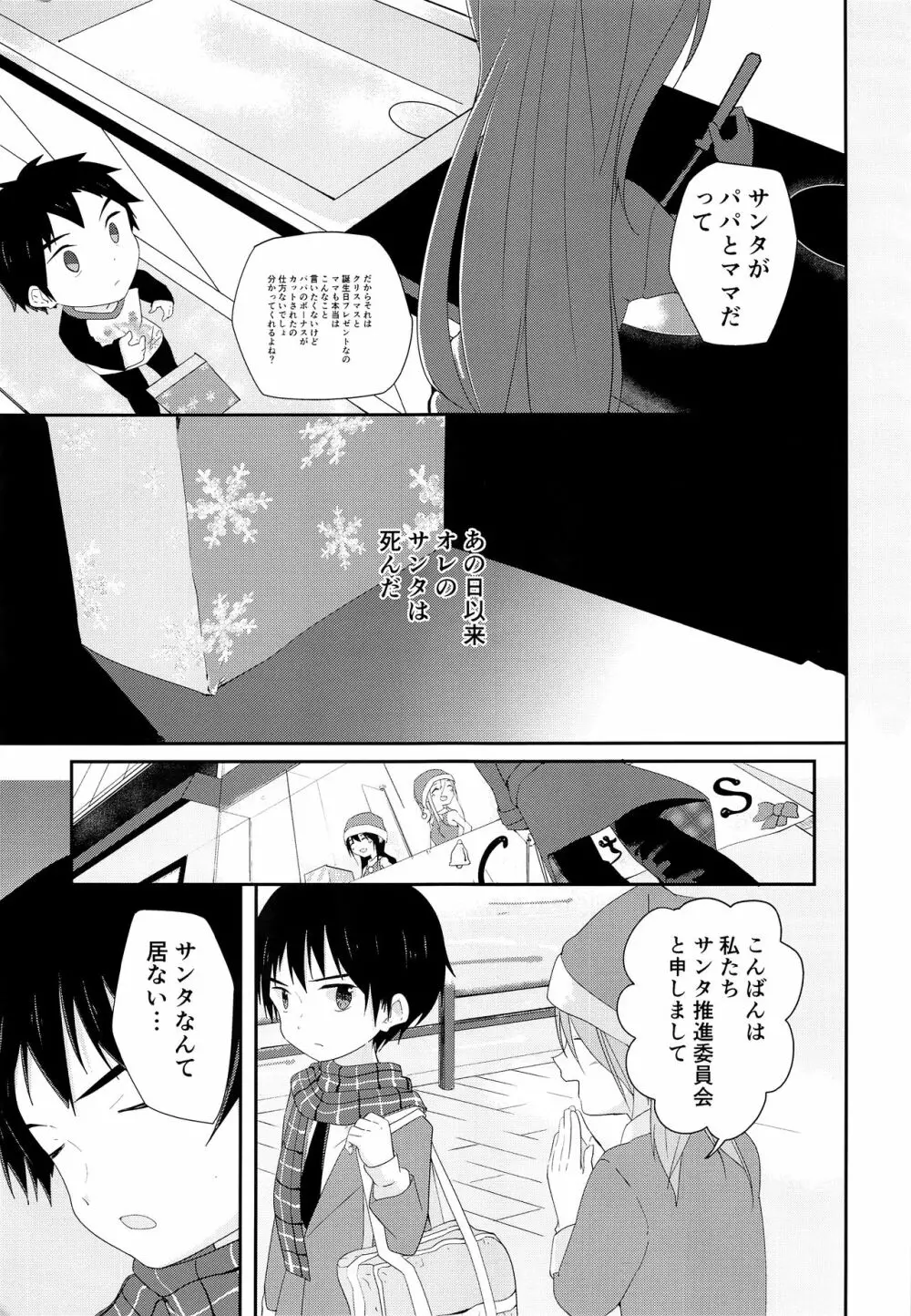 オレのキライなクリスマス 6ページ