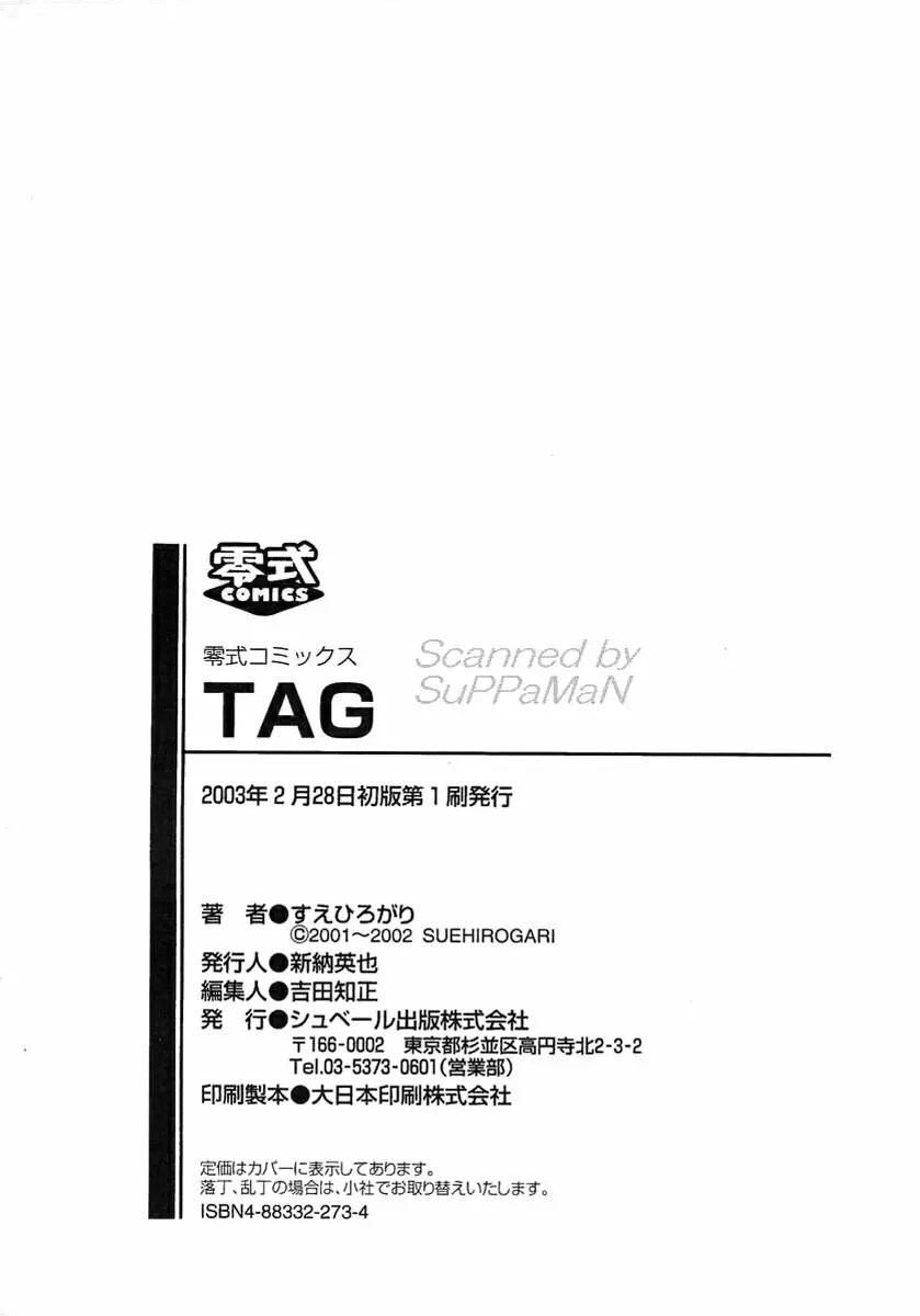 TAG 206ページ