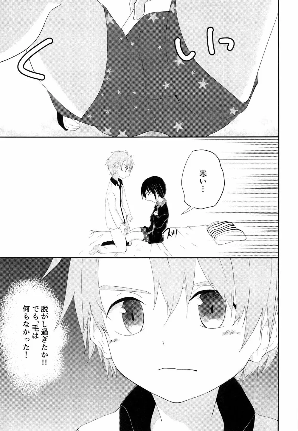 兄ちゃんがおこしてあげる 10ページ