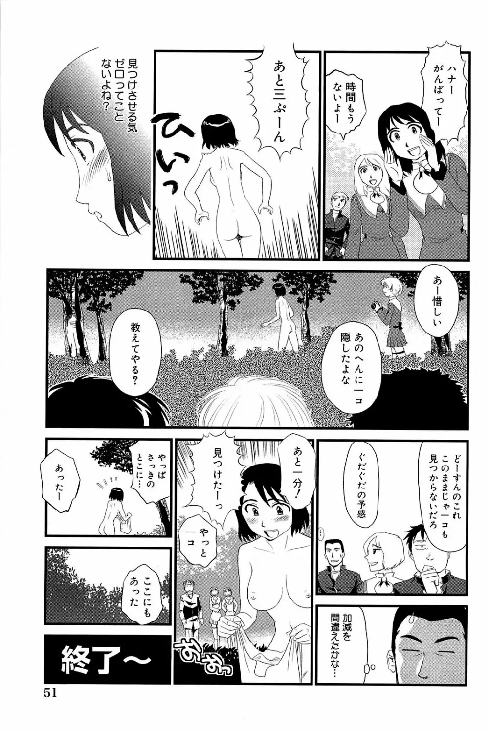 雲の路 52ページ