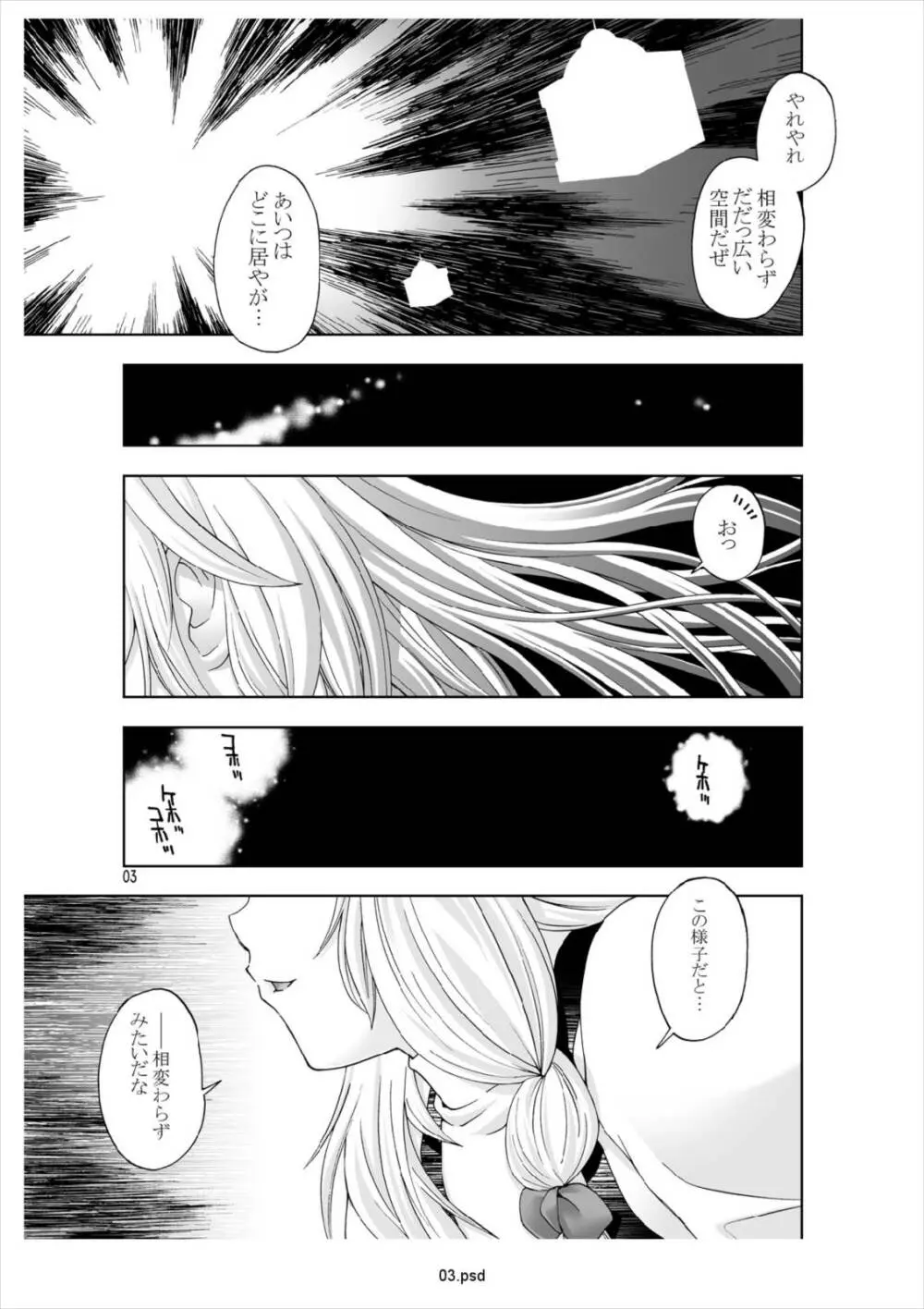 幻想恋愛譚 2ページ