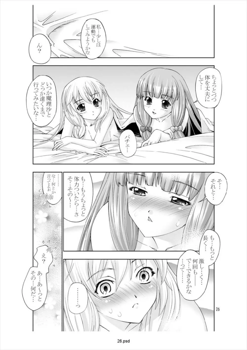 幻想恋愛譚 25ページ
