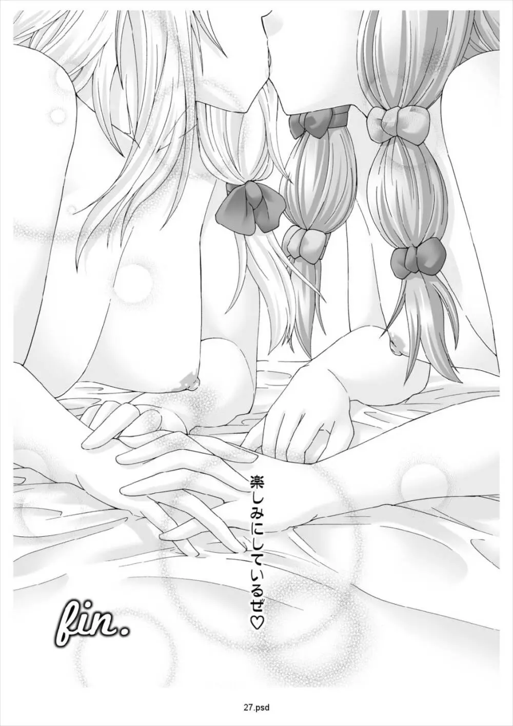 幻想恋愛譚 26ページ