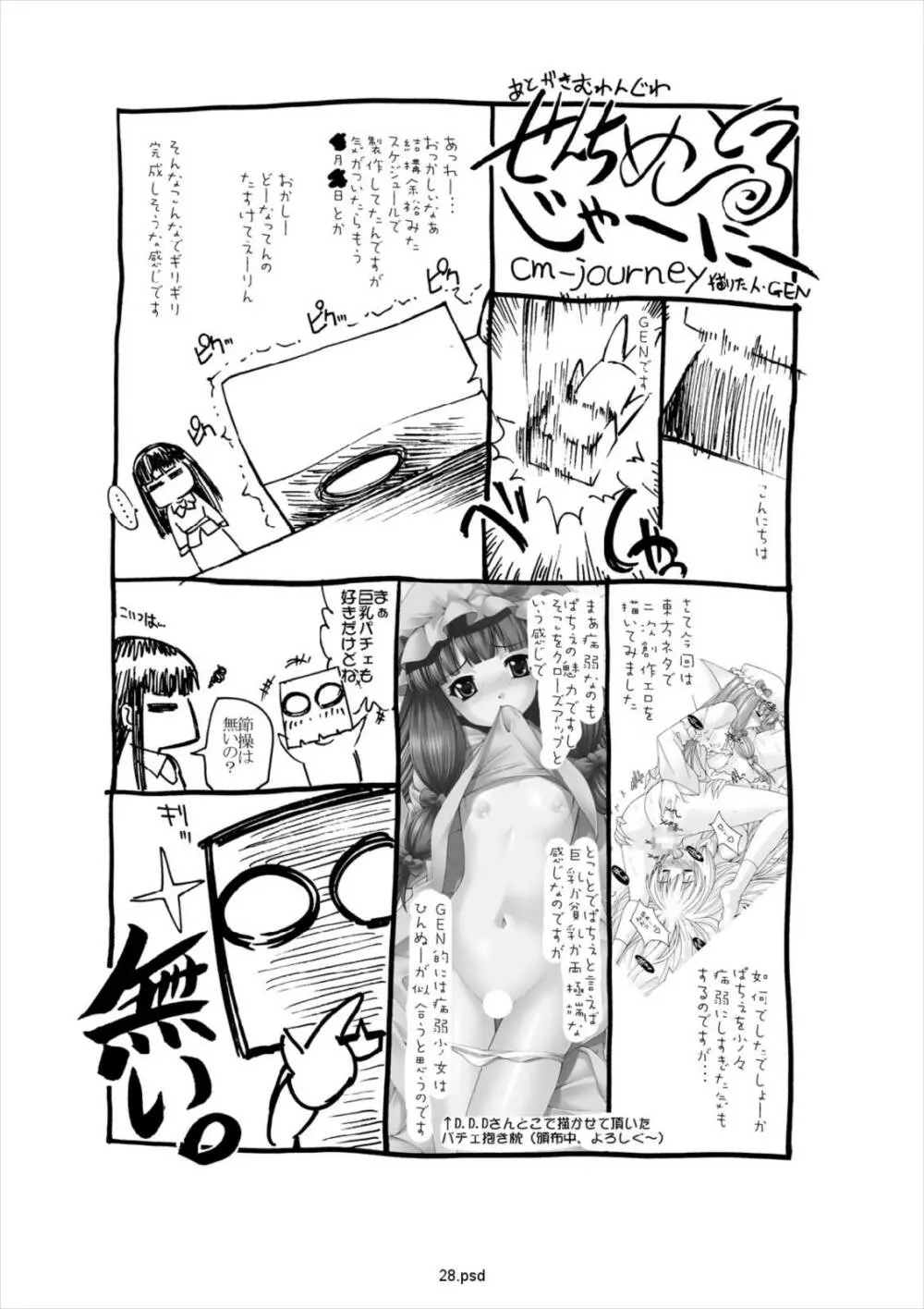 幻想恋愛譚 27ページ