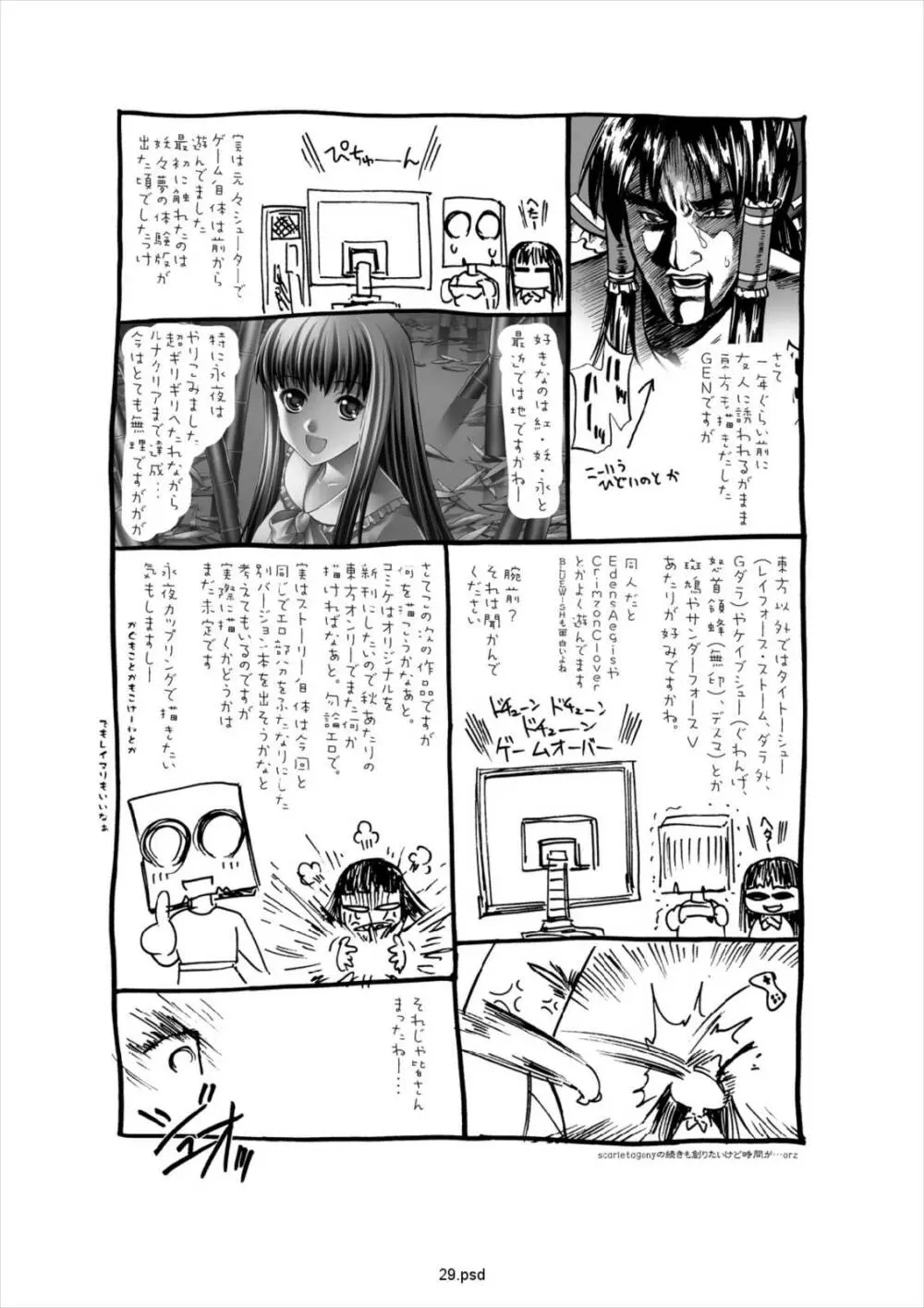 幻想恋愛譚 28ページ