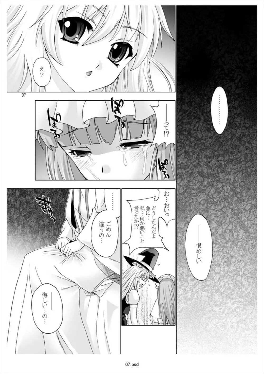 幻想恋愛譚 6ページ