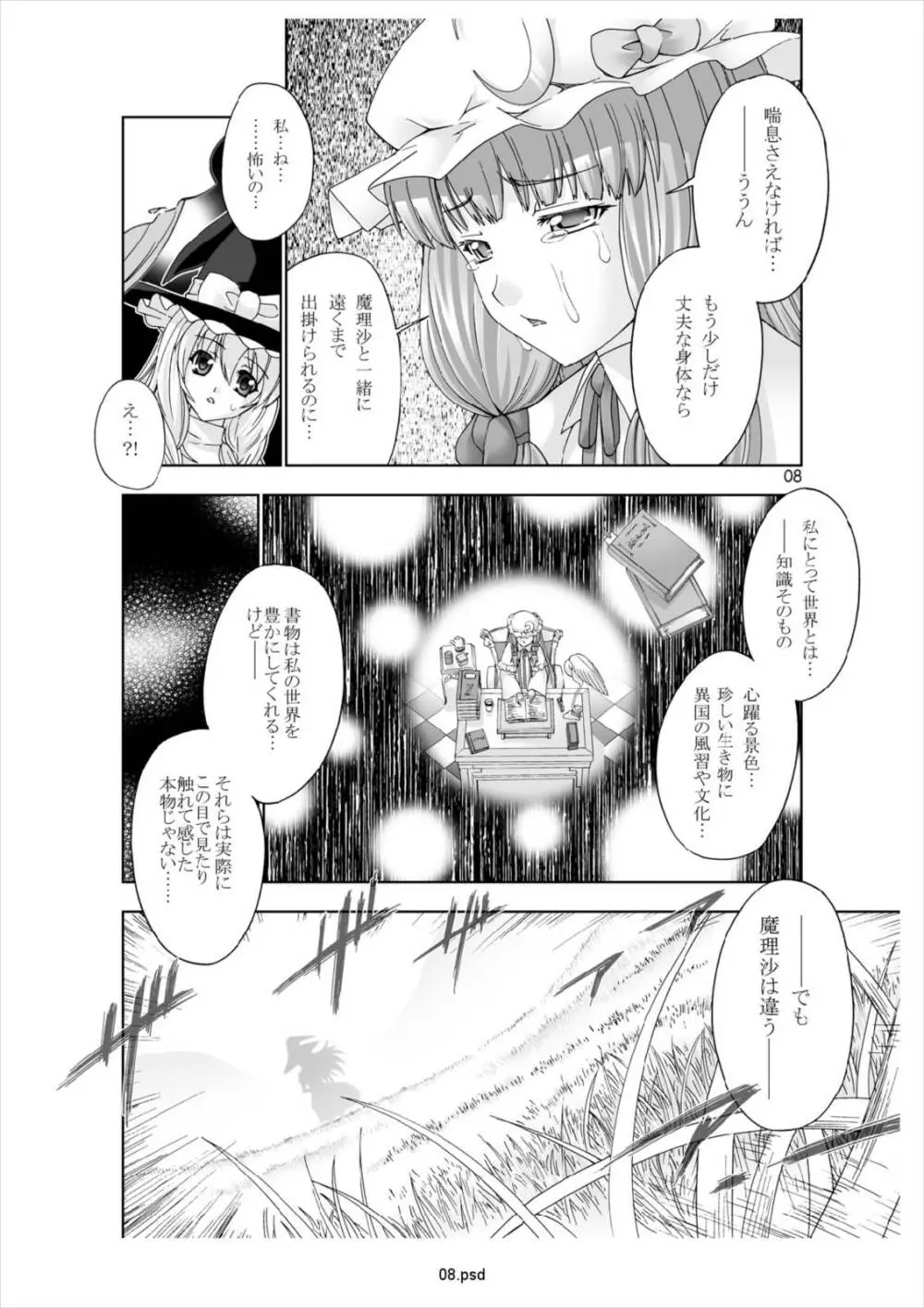幻想恋愛譚 7ページ