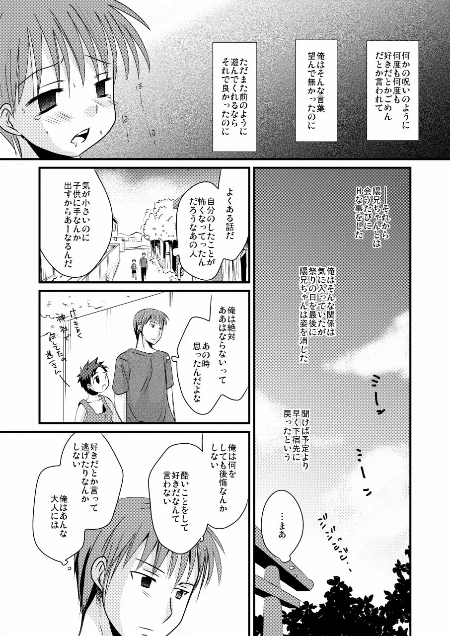 待宵少年 24ページ