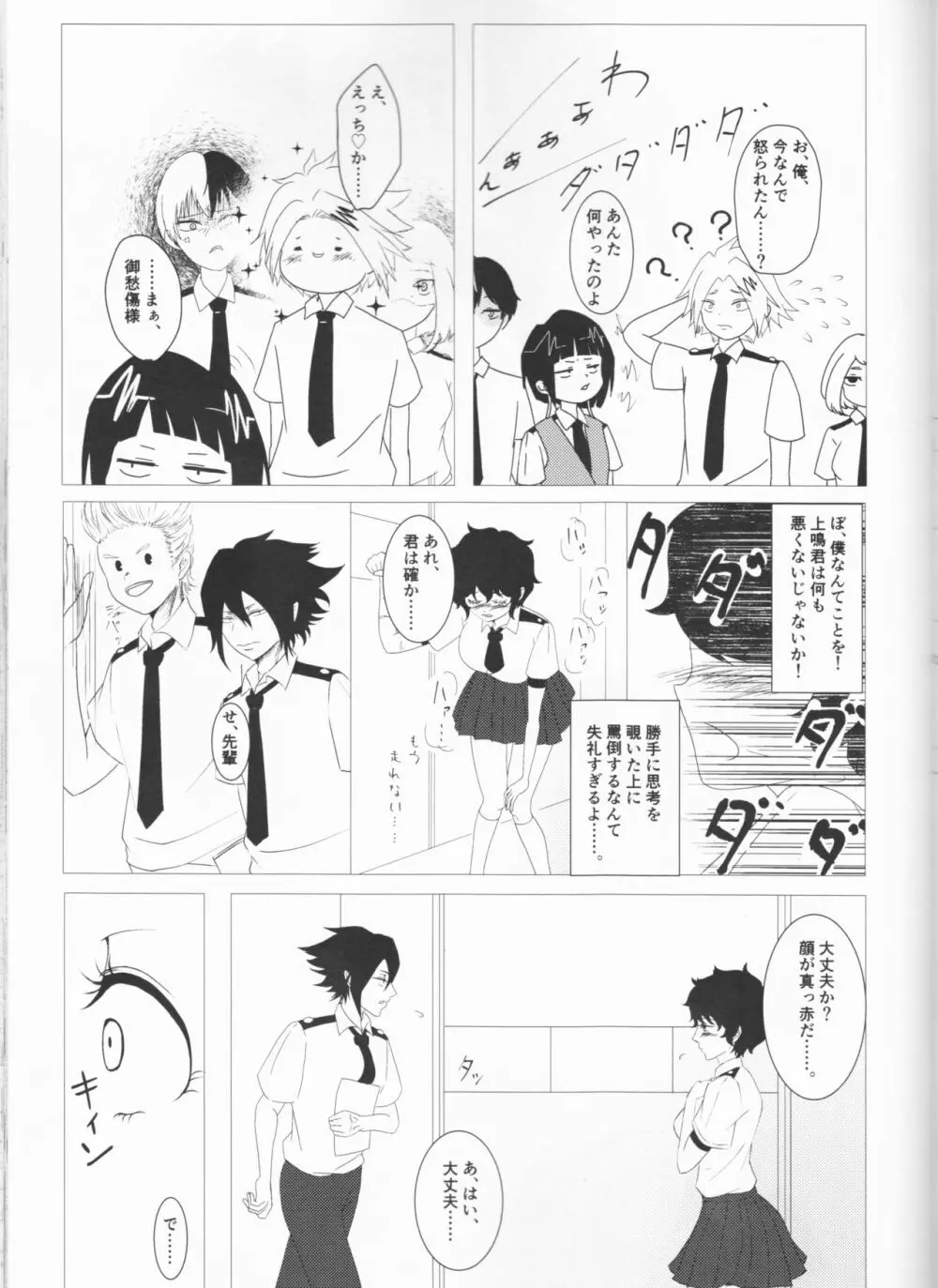 君の瞳にカンパイ！ 10ページ