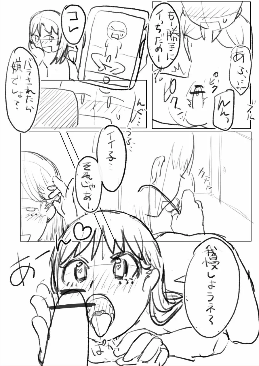 気になるあの子は同級生 18ページ