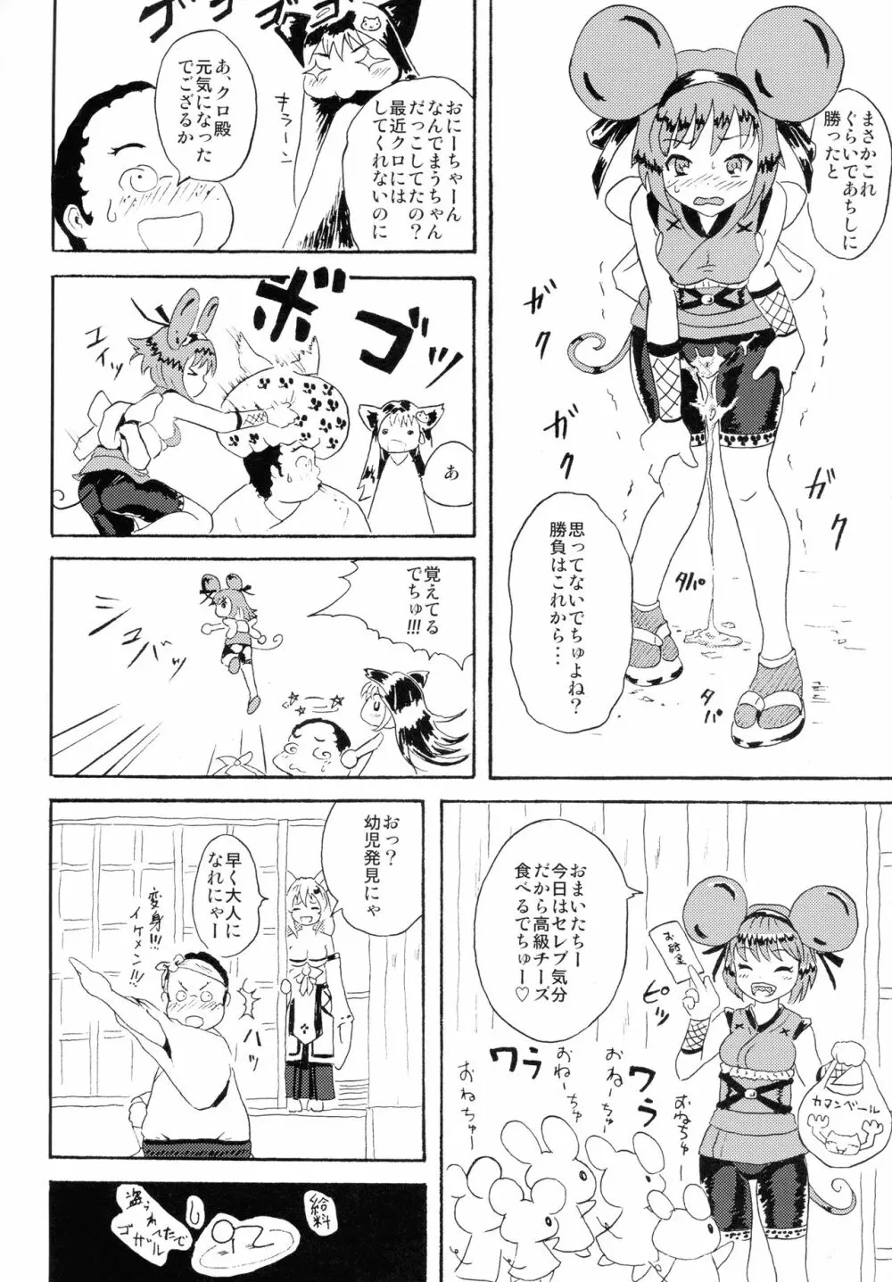 クロにゃふたー 33ページ