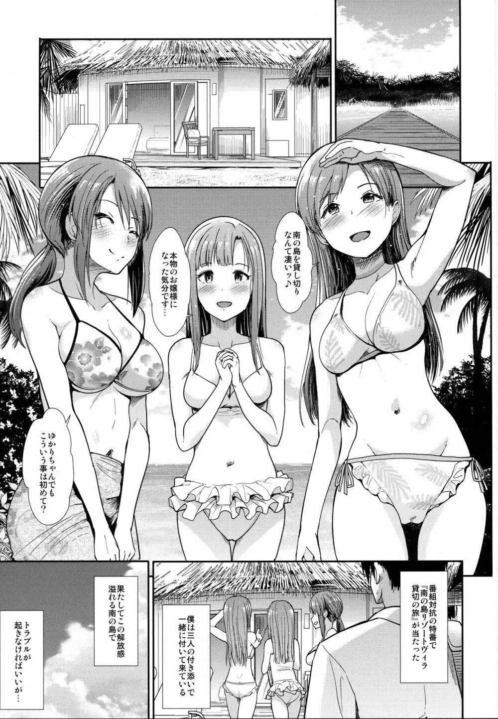 清楚三人娘 常夏楽園 2ページ