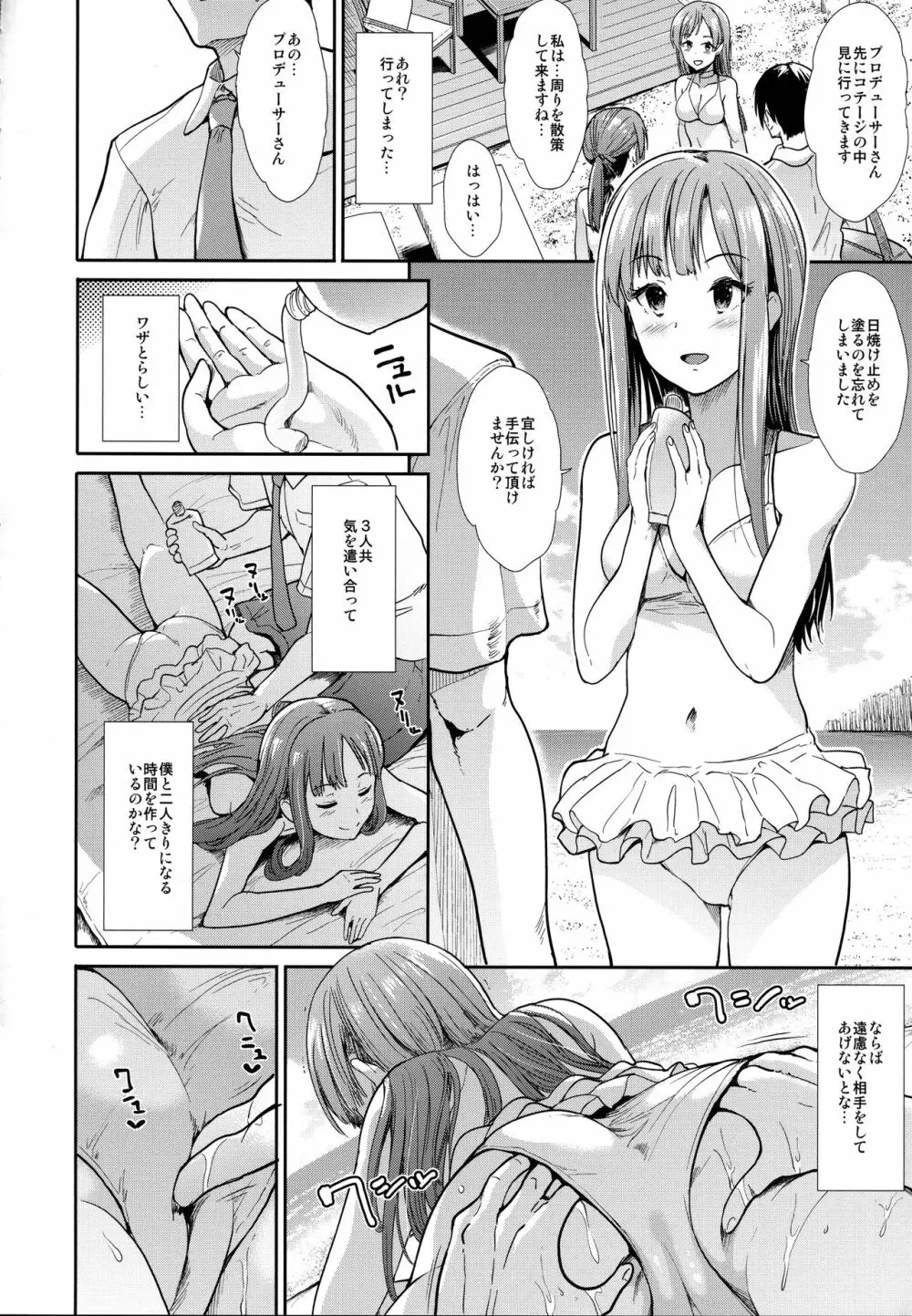 清楚三人娘 常夏楽園 3ページ