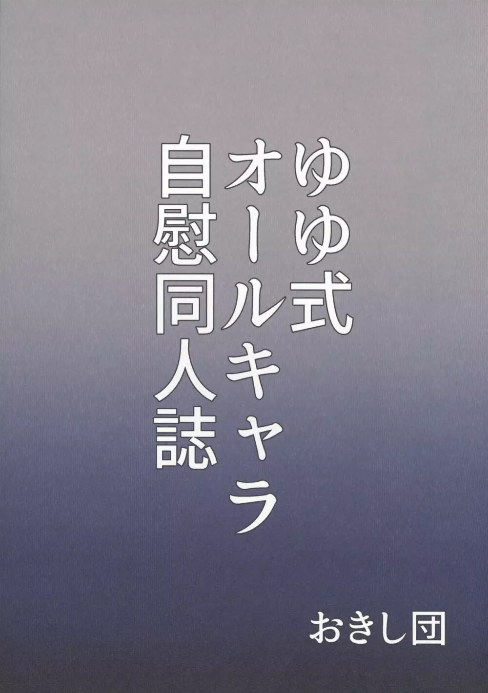 私はしていませんが 30ページ