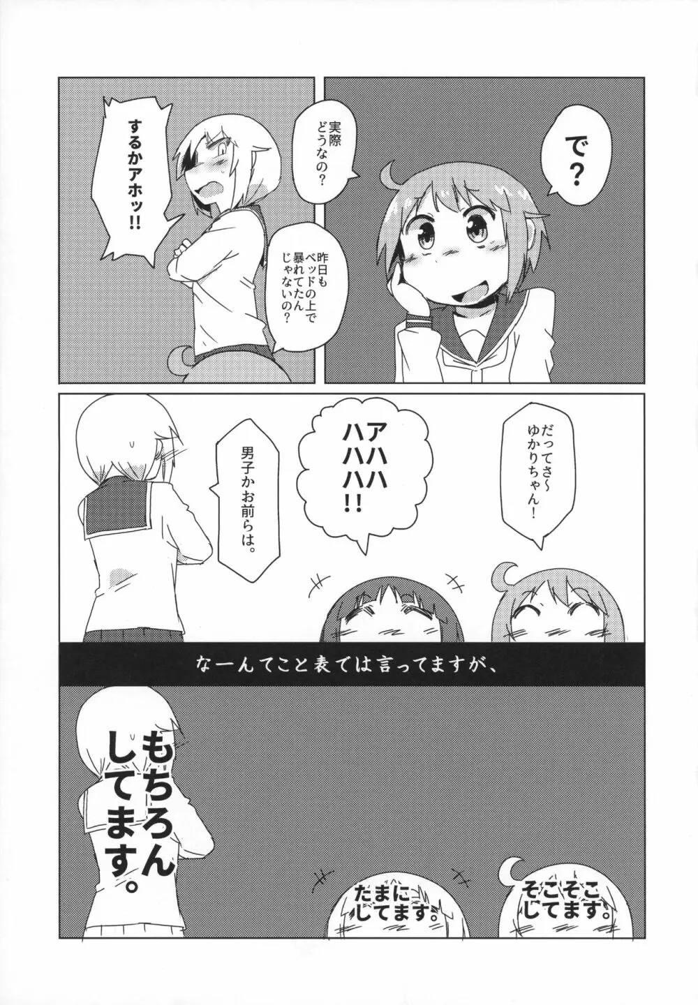 私はしていませんが 4ページ