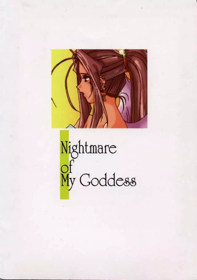 Nightmare Of My Goddess Vol.1 42ページ