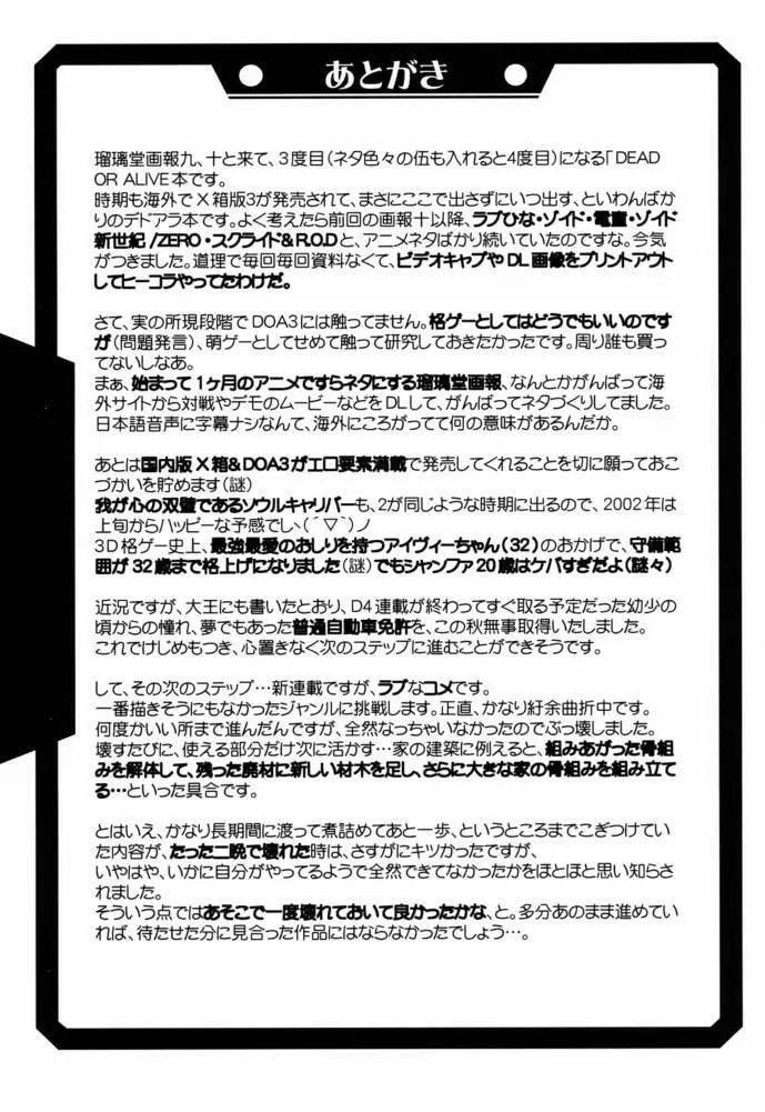瑠璃堂画報 CODE:16 30ページ