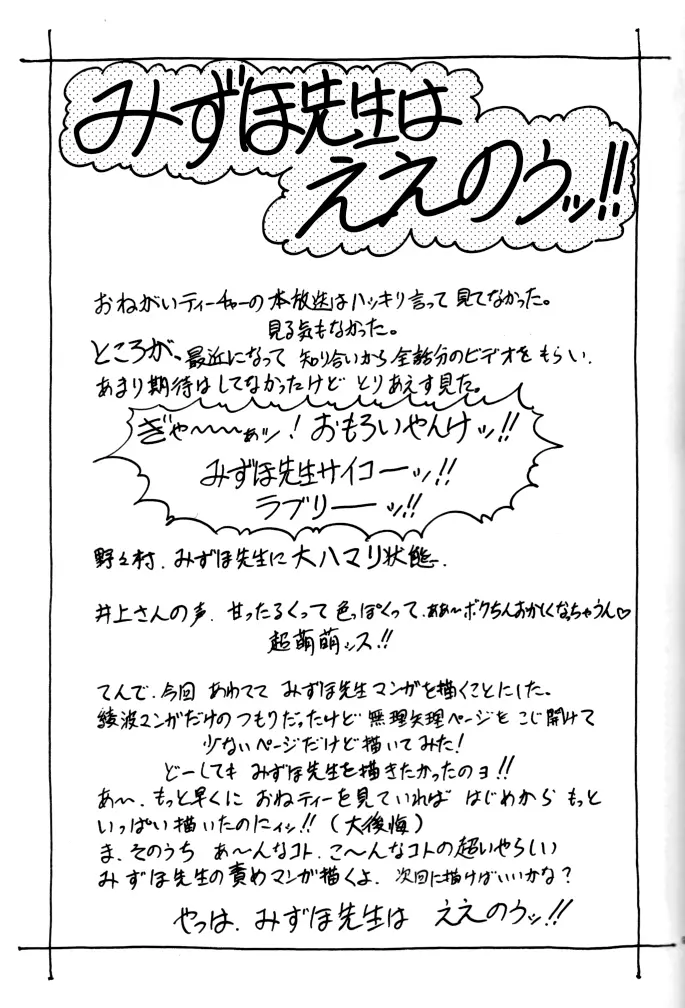 nonoya 2 (おねがい☆ティーチャー & 新世紀エヴァンゲリオン 11ページ