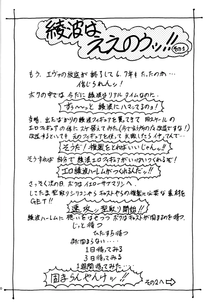 nonoya 2 (おねがい☆ティーチャー & 新世紀エヴァンゲリオン 12ページ