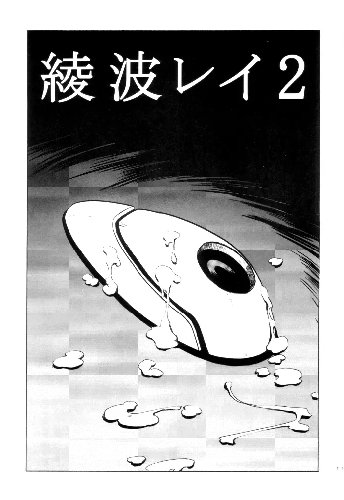 nonoya 2 (おねがい☆ティーチャー & 新世紀エヴァンゲリオン 13ページ