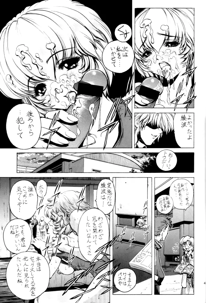 nonoya 2 (おねがい☆ティーチャー & 新世紀エヴァンゲリオン 45ページ