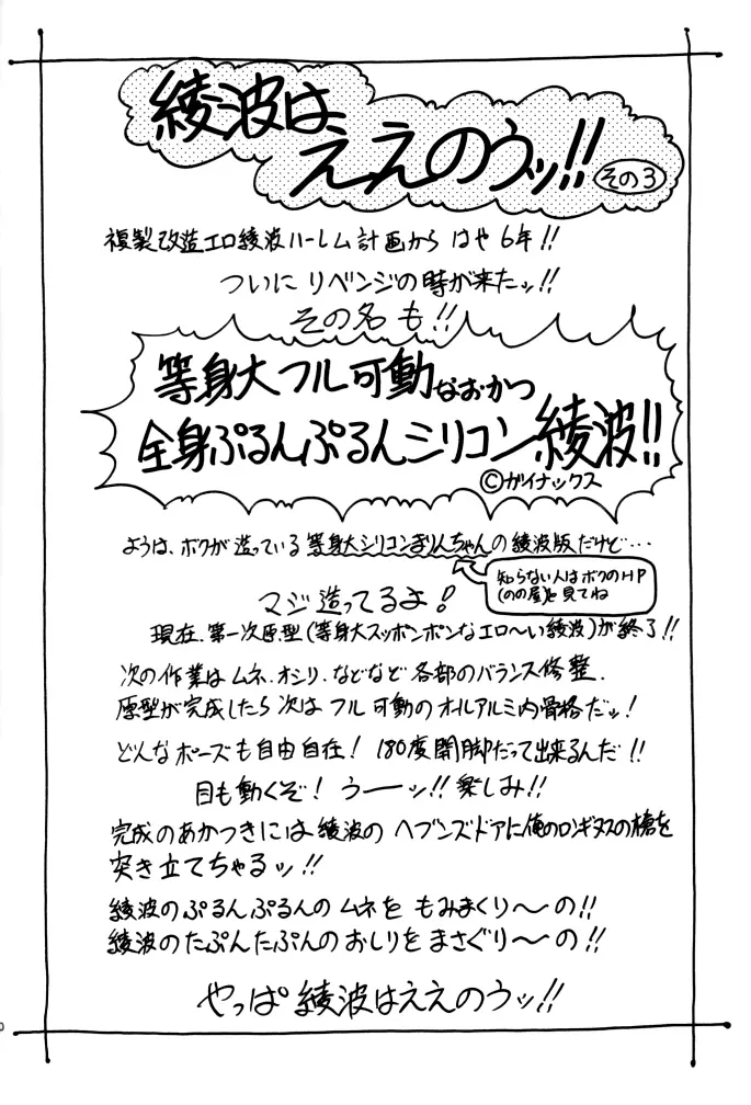 nonoya 2 (おねがい☆ティーチャー & 新世紀エヴァンゲリオン 52ページ