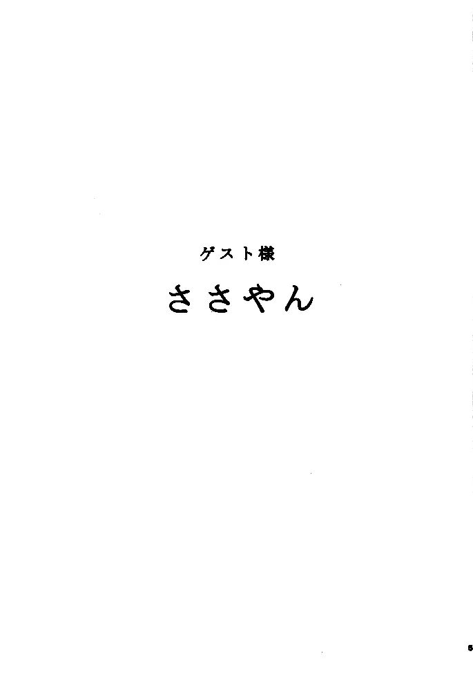 nonoya 2 (おねがい☆ティーチャー & 新世紀エヴァンゲリオン 53ページ