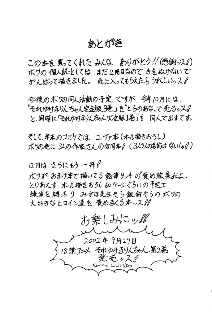nonoya 2 (おねがい☆ティーチャー & 新世紀エヴァンゲリオン 61ページ