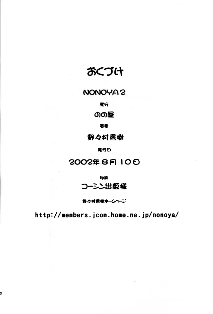 nonoya 2 (おねがい☆ティーチャー & 新世紀エヴァンゲリオン 62ページ