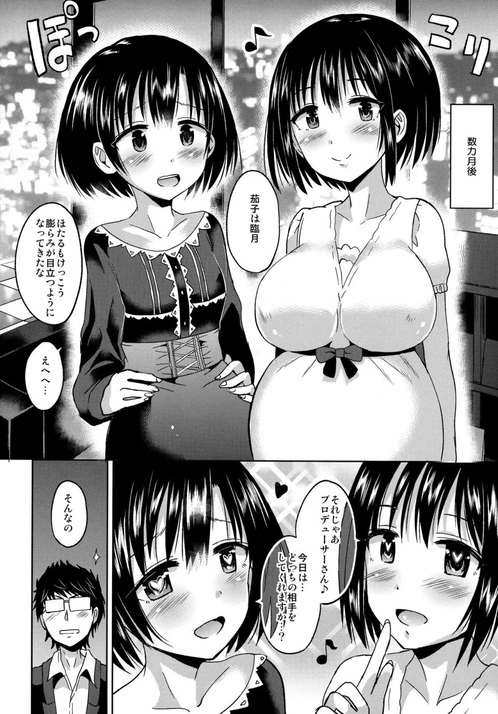 ほたるちゃんを幸せにする本 19ページ