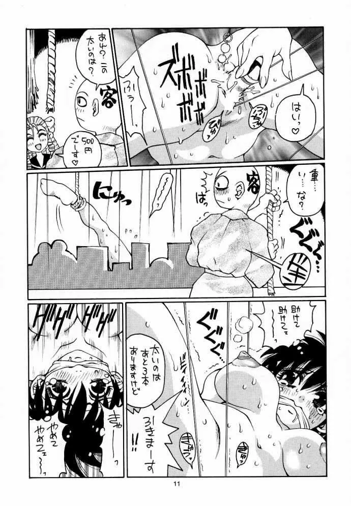 Nozui Magic 10ページ