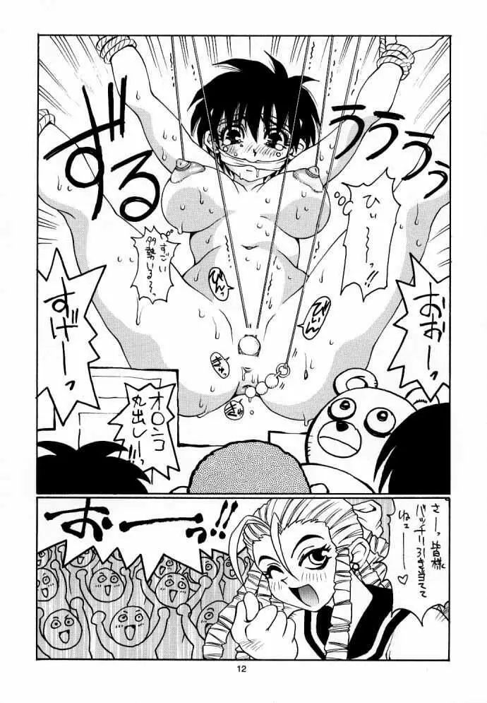 Nozui Magic 11ページ