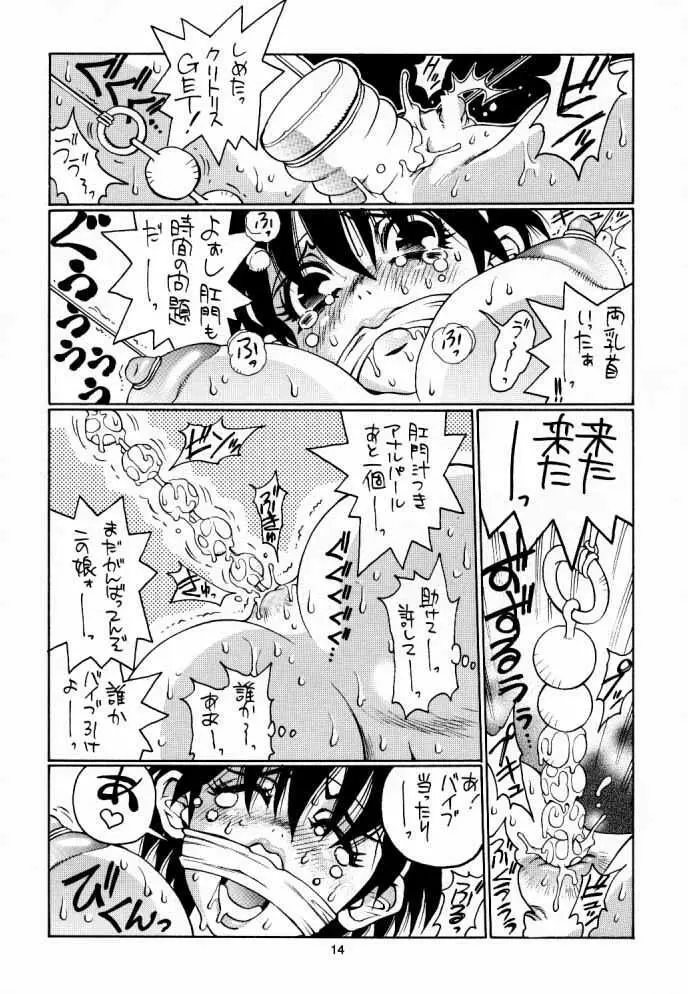 Nozui Magic 13ページ