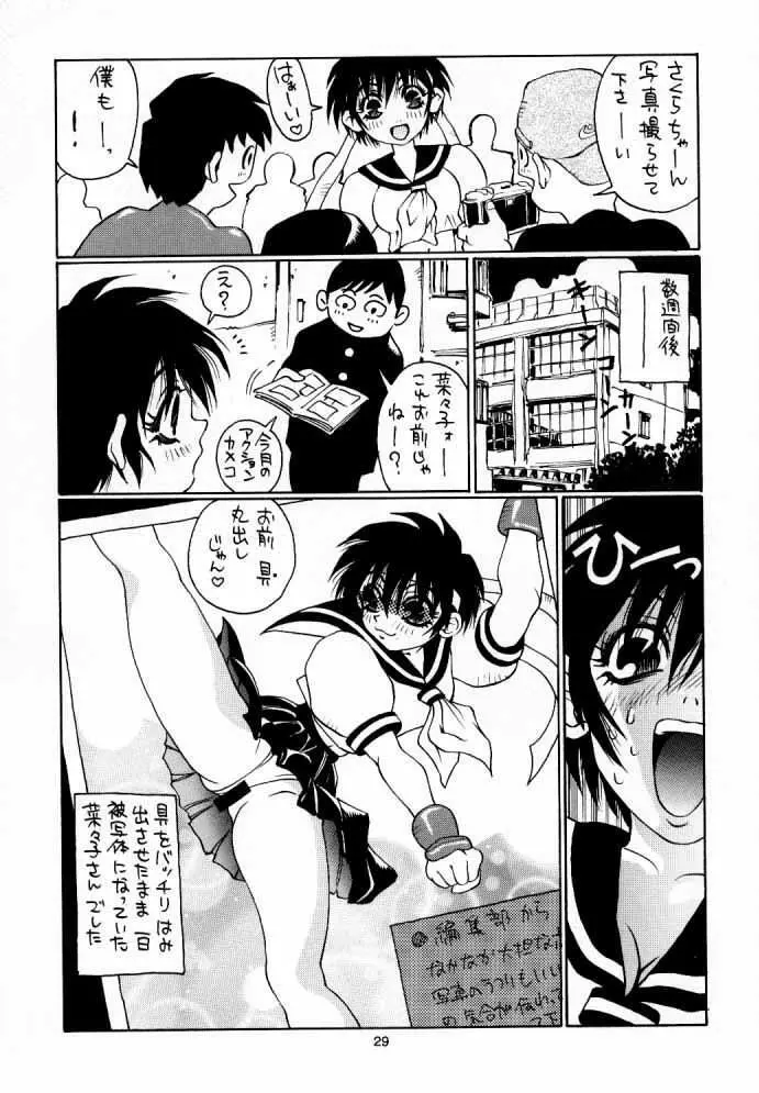 Nozui Magic 28ページ