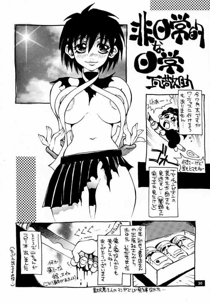 Nozui Magic 29ページ