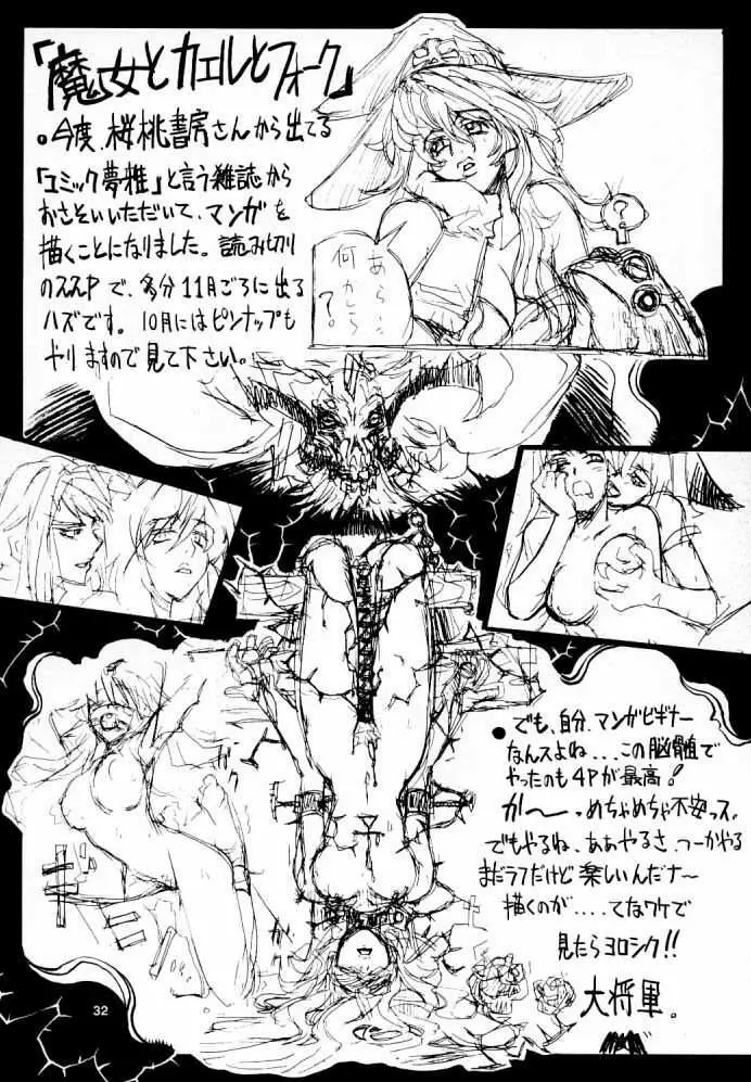 Nozui Magic 31ページ
