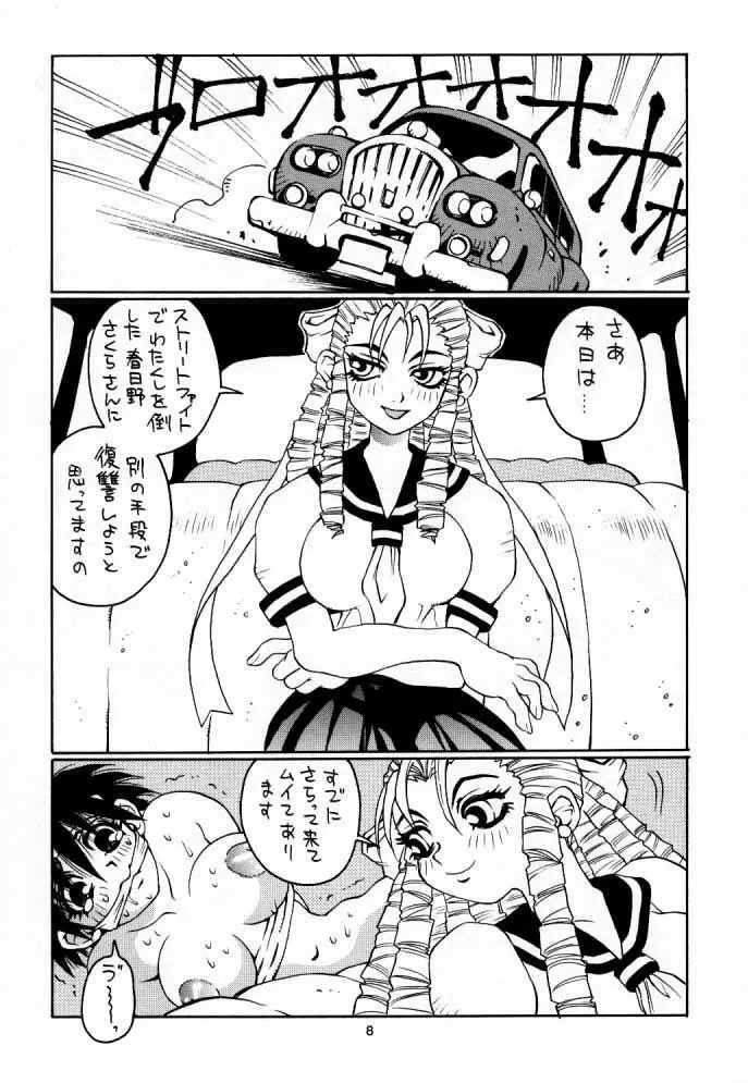 Nozui Magic 7ページ