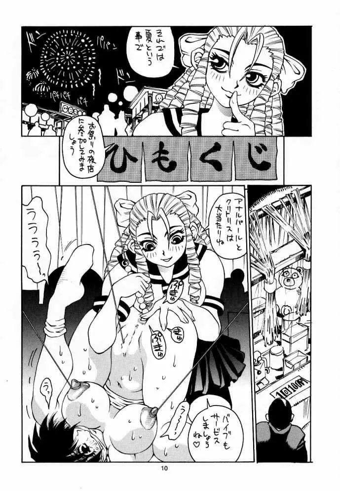 Nozui Magic 9ページ