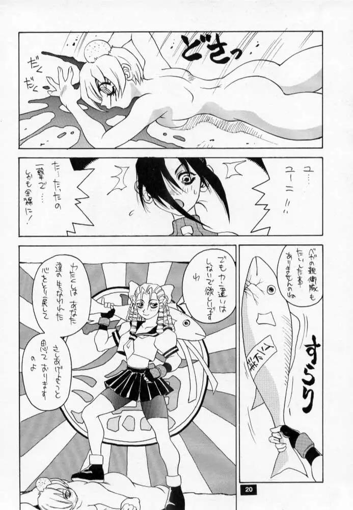 Nozui Magic 2 19ページ