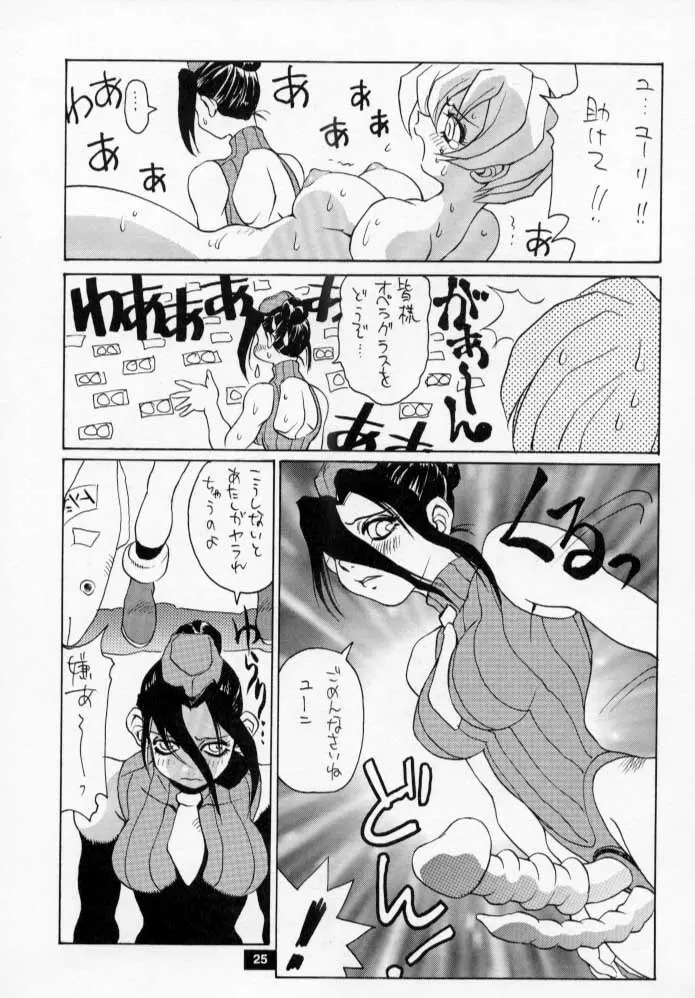 Nozui Magic 2 24ページ