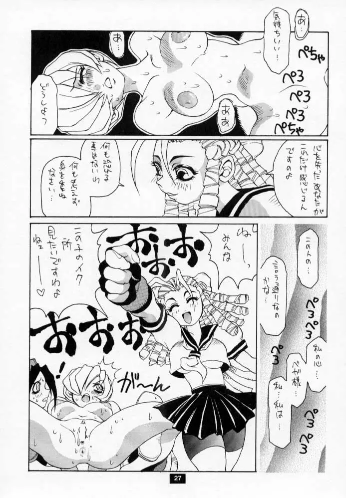 Nozui Magic 2 26ページ