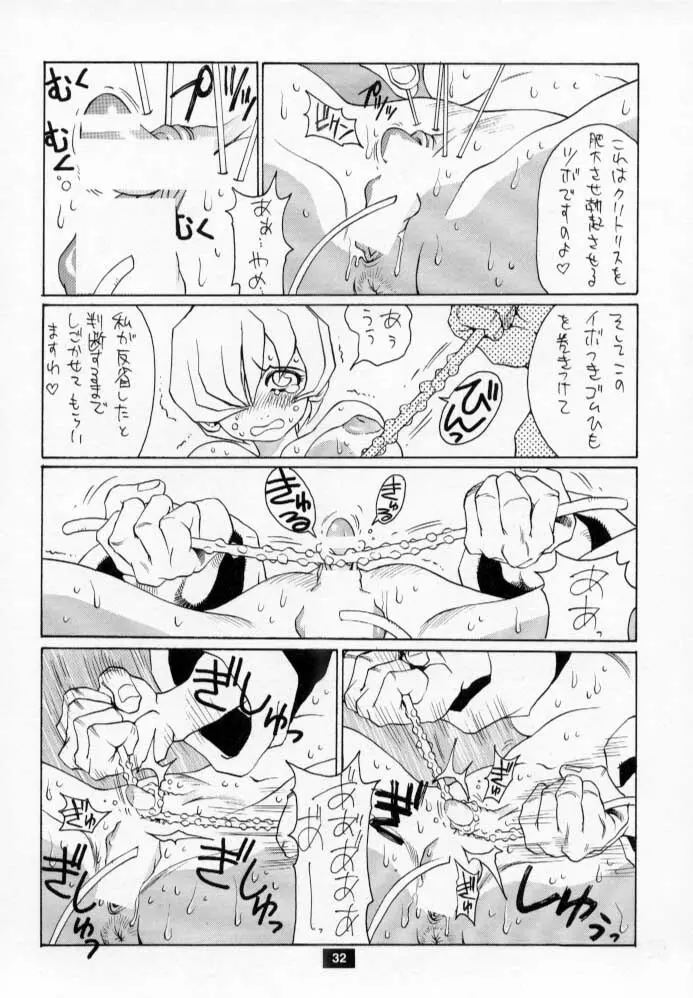 Nozui Magic 2 31ページ