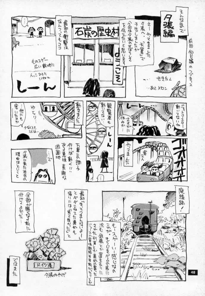Nozui Magic 2 47ページ