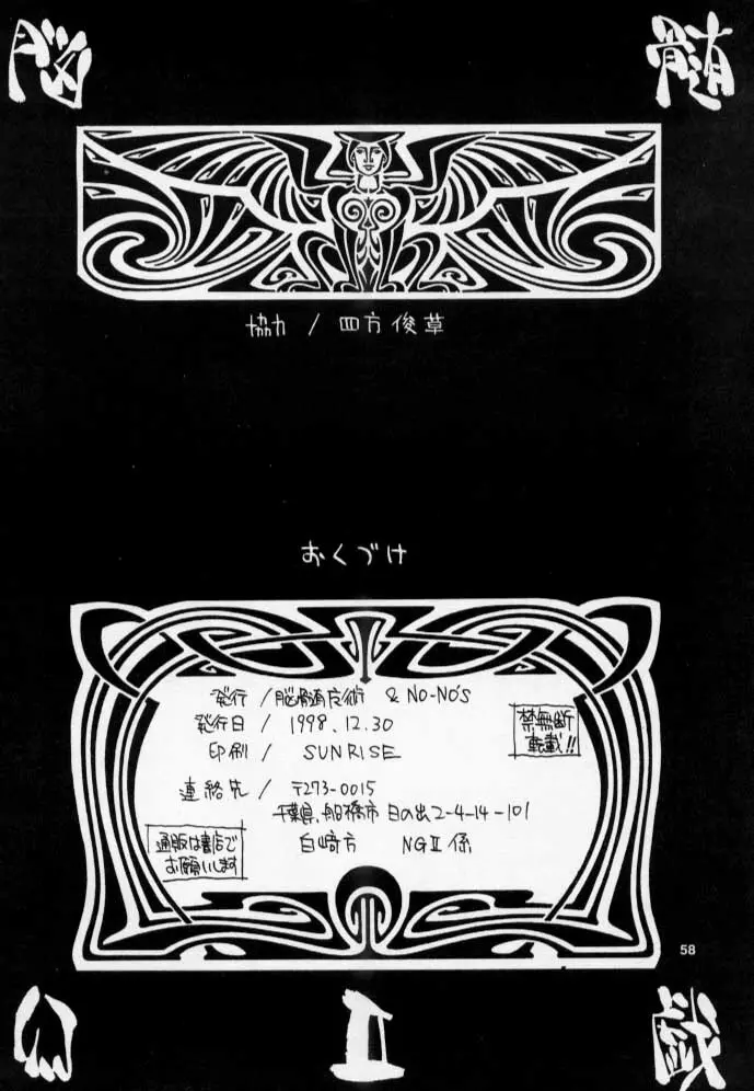 Nozui Magic 2 57ページ